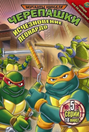 Черепашки-мутанты-ниндзя
