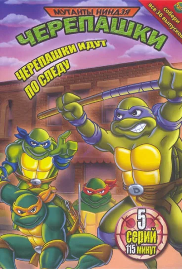 Черепашки-мутанты-ниндзя