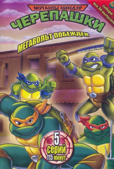 Черепашки-мутанты-ниндзя