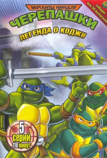 Черепашки-мутанты-ниндзя