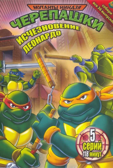 Черепашки-мутанты-ниндзя