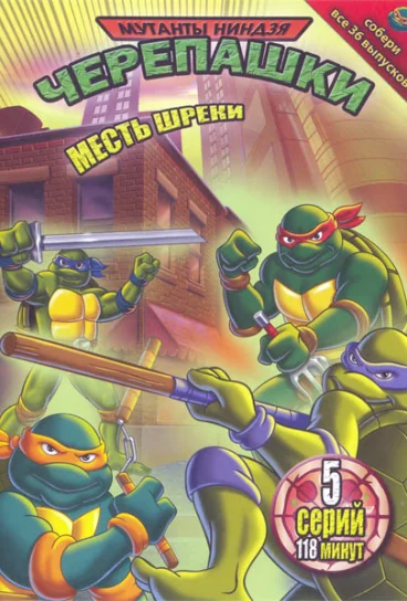 Черепашки-мутанты-ниндзя