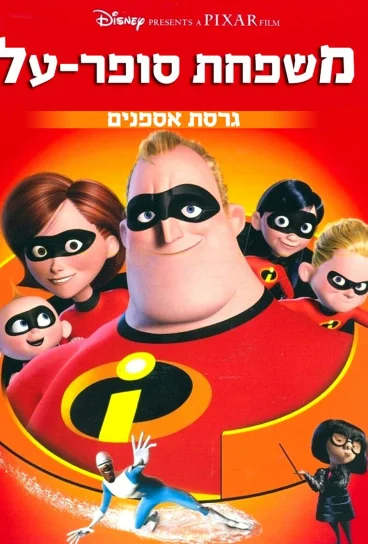 Суперсемейка